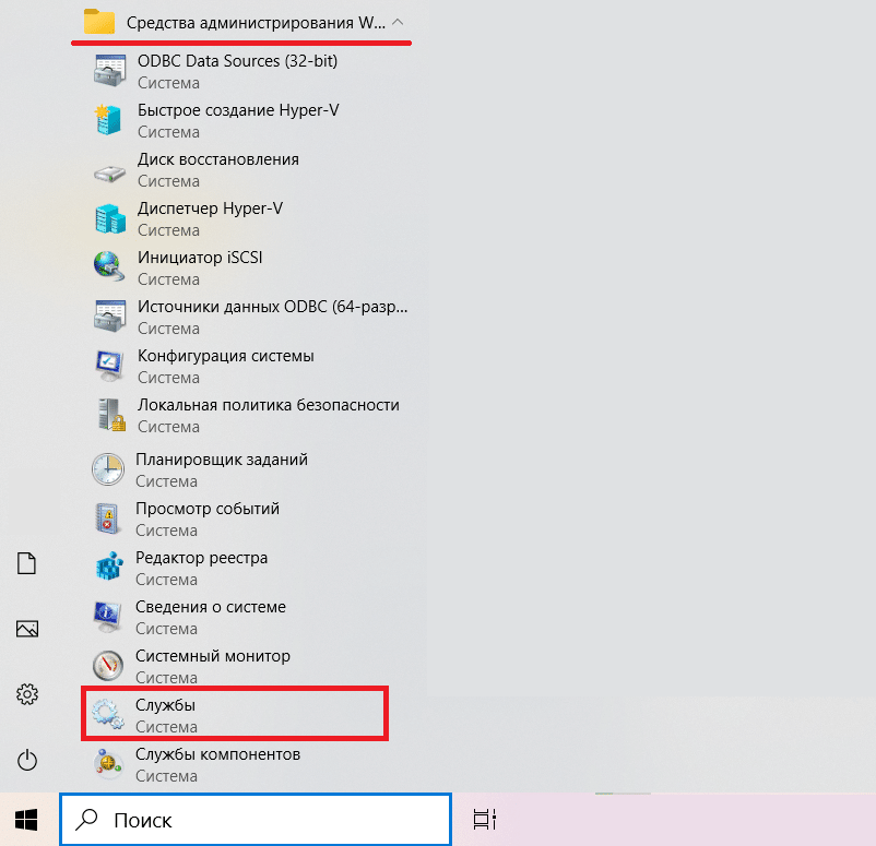 Как запустить окно со списком служб Windows: ТОП-7 способов